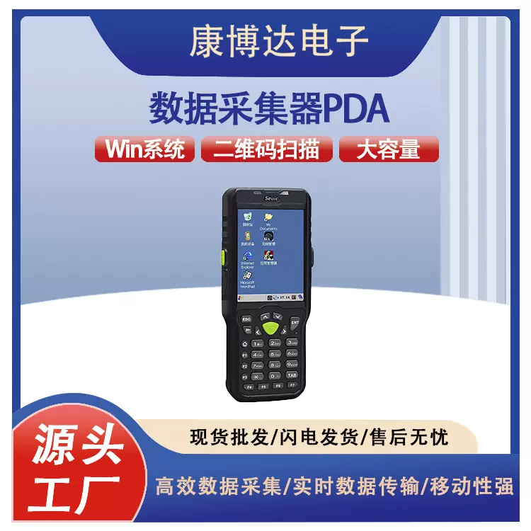 数据采集器WIN CE系统手持终端PDA盘点机RFID超高频读写机