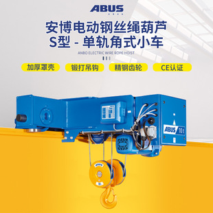 German ABUS-S single and double beam electric monorail angle hoist crane European-style wire rope hoist
