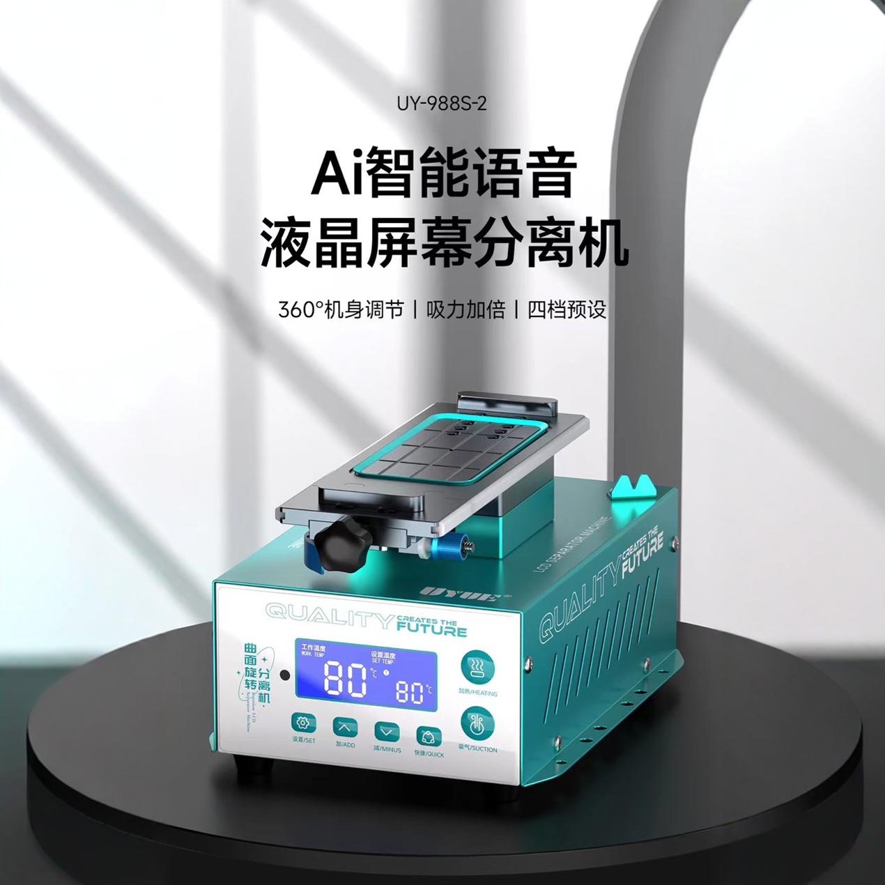 UYUE958S-3曲面屏幕旋转左右摇摆倾斜分离机直面拆框机三合一拆屏