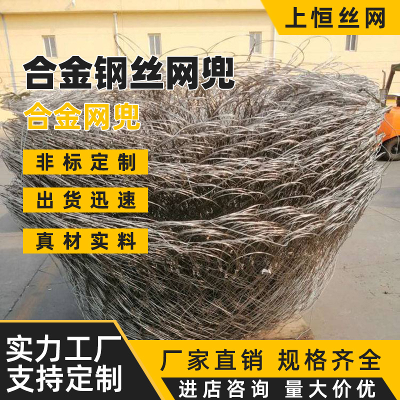 合金网兜钢丝网兜防洪防汛手工编织填海抛石合金不锈钢丝网兜厂家