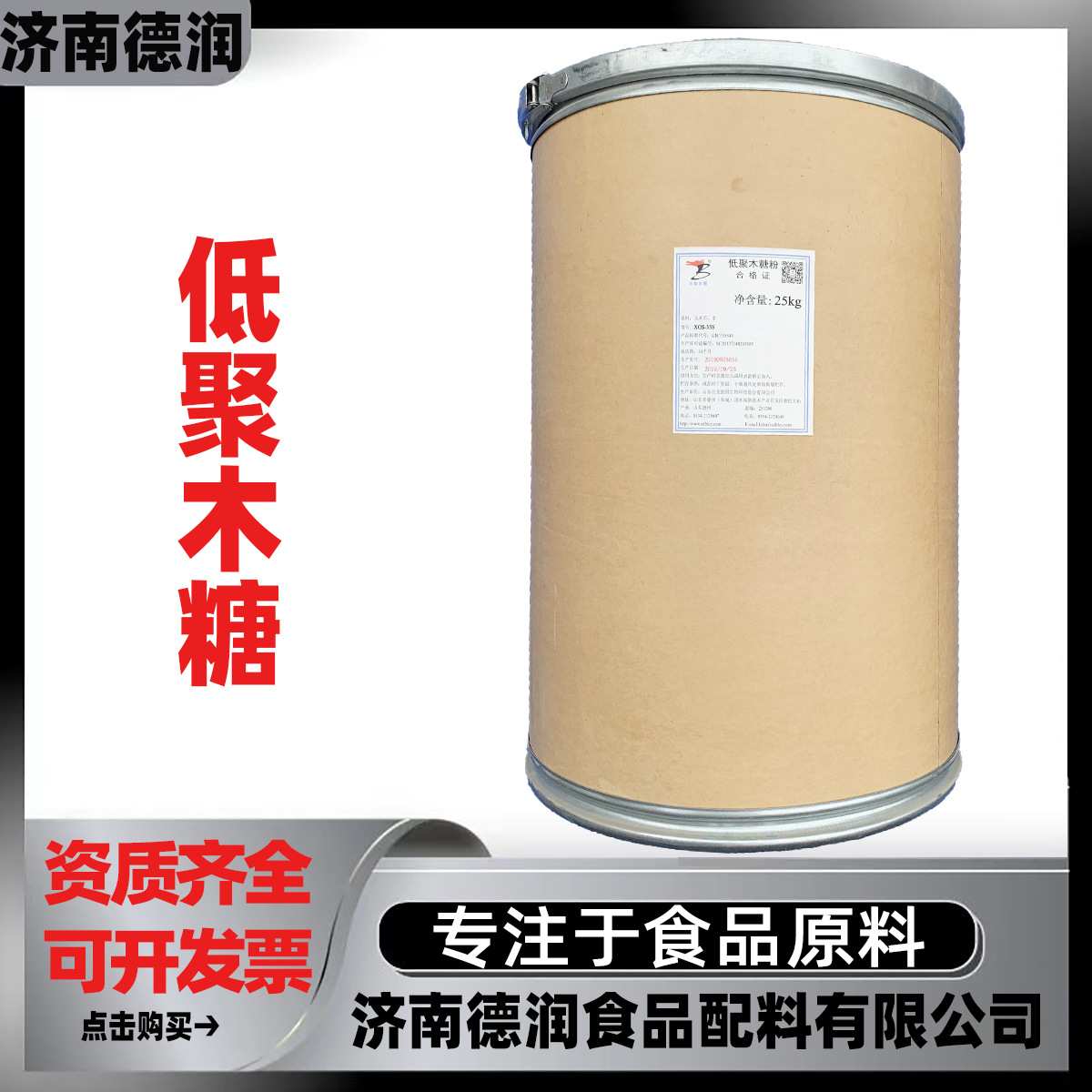 低聚木糖食品级低热量烘焙饮料甜味剂35/70/95型 XOS低聚木糖粉