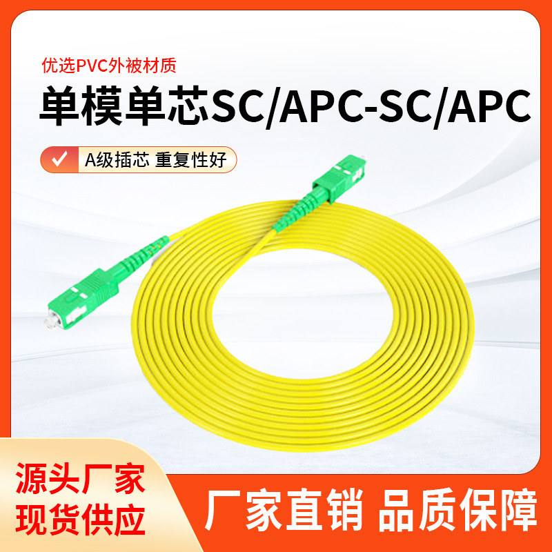 光纤跳线SC/APC-SC-FC-LC-ST/APC/UPC单模单芯尾纤3m5m10m20m30米