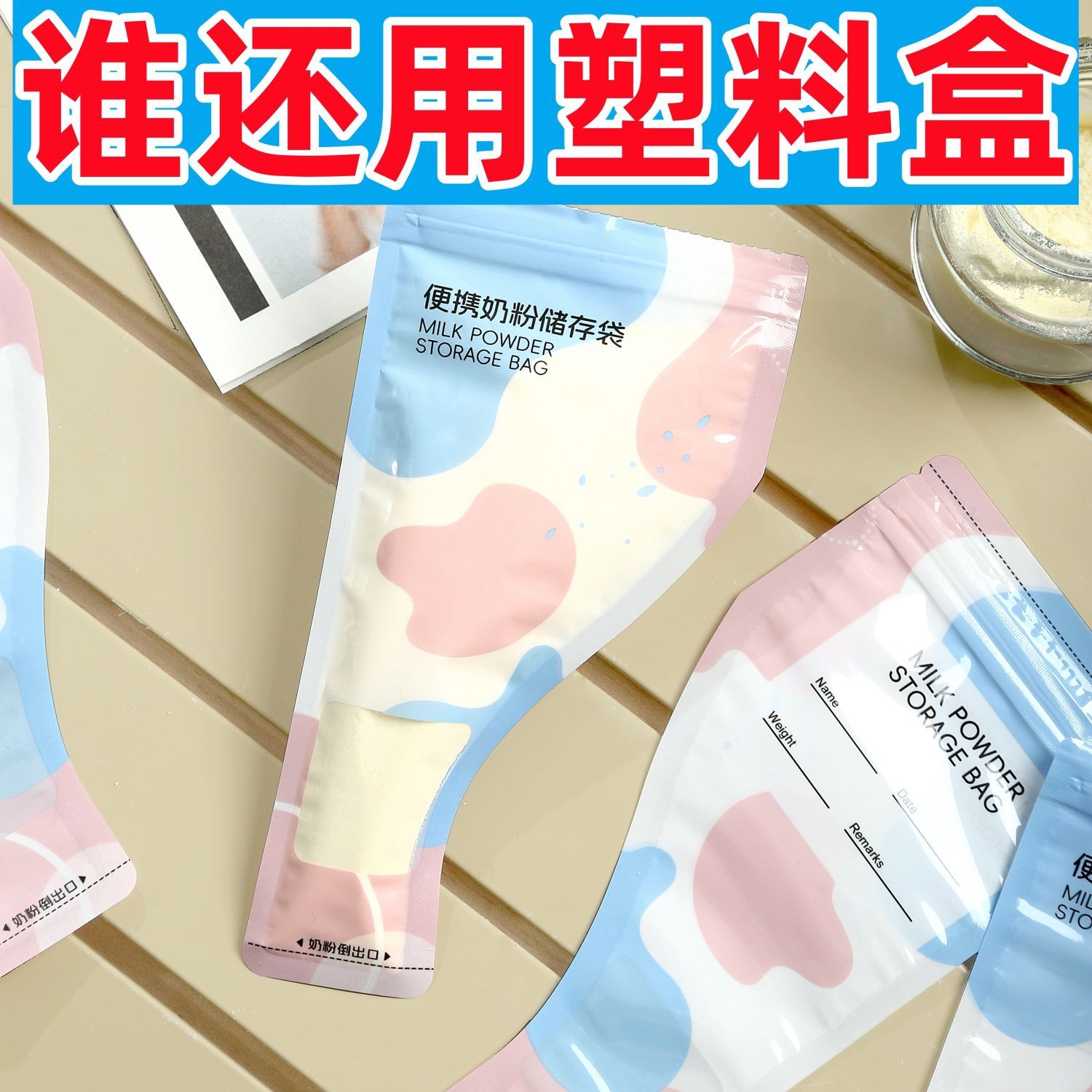 Bolsa de leche en polvo portátil desechable para el almacenamiento de bebés caja de leche en polvo sellado fresco fábrica directa transfronteriza