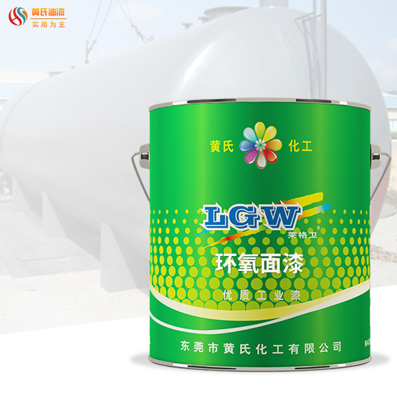 环氧面漆油漆合金供热设施机械设备透明金属防锈防腐漆现货批发