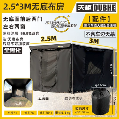 Car Yutian — Avtomobil yan çətirləri - fully-blackened-253m-bottomless-cloth-room-default-item