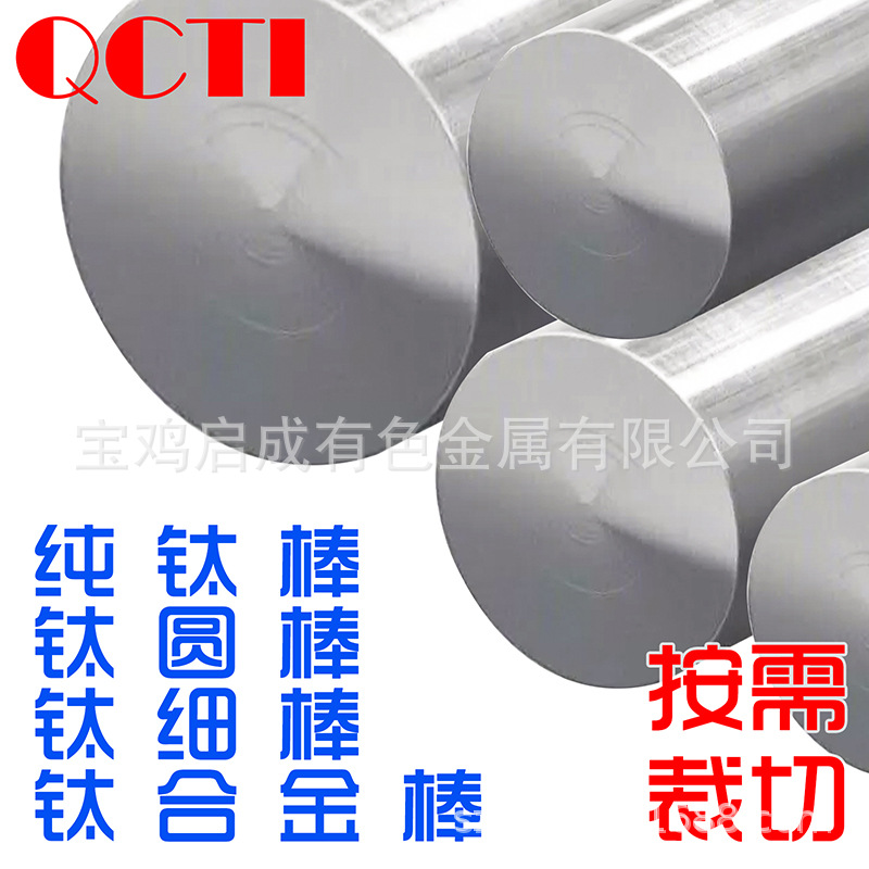 TA1钛合金圆棒 磨光钛棒高塑性纯钛直棒 工业用钛棒韧性好