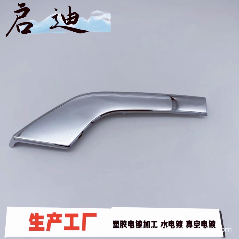 深圳塑胶水电镀  汽车雾灯眉   电镀光铬