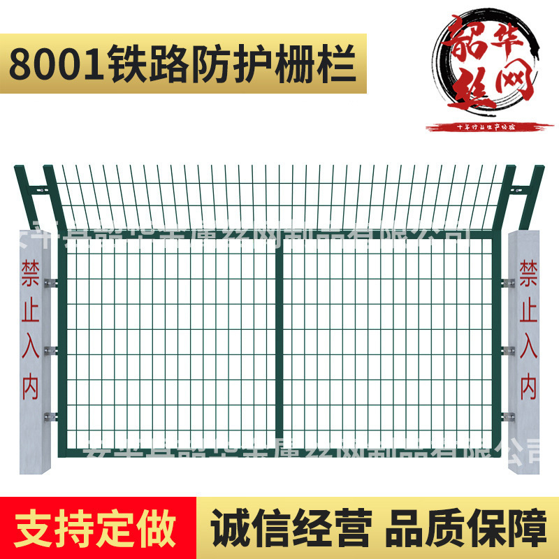 高铁路护栏网防护栅栏隔离网封闭网片浸锌水泥立柱子铁道钢丝围网