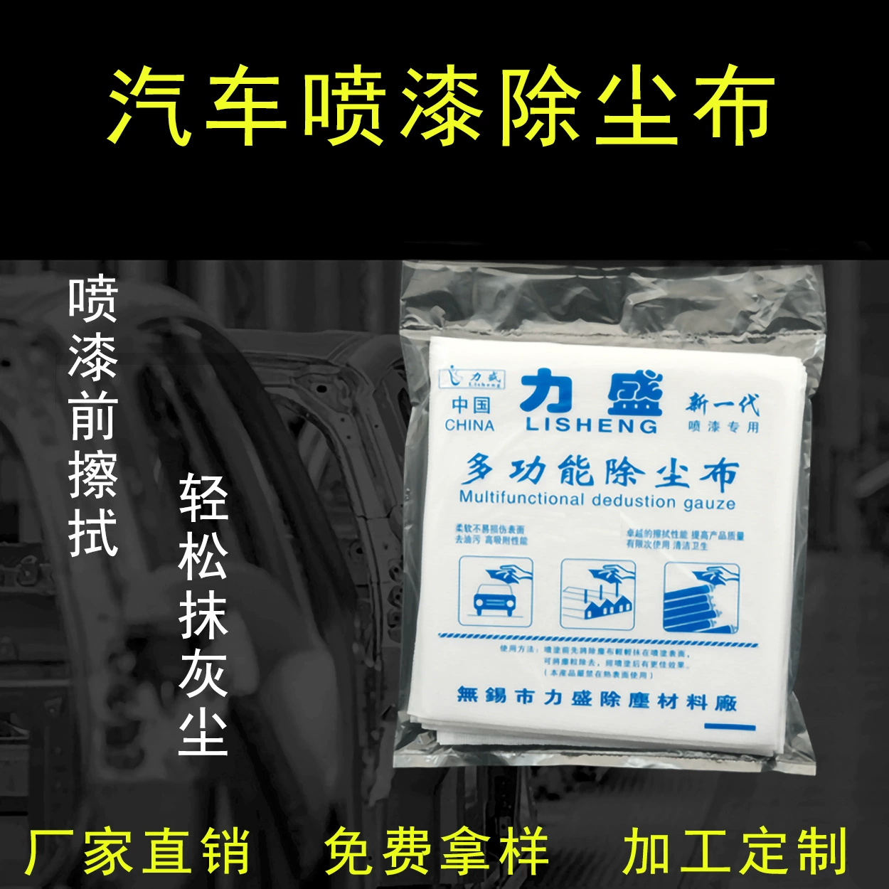 Lisheng липкая ткань для удаления пыли аэрозольная краска липкая ткань для очистки без пыли полиэфирная нить липкая ткань восковая ткань для удаления пыли