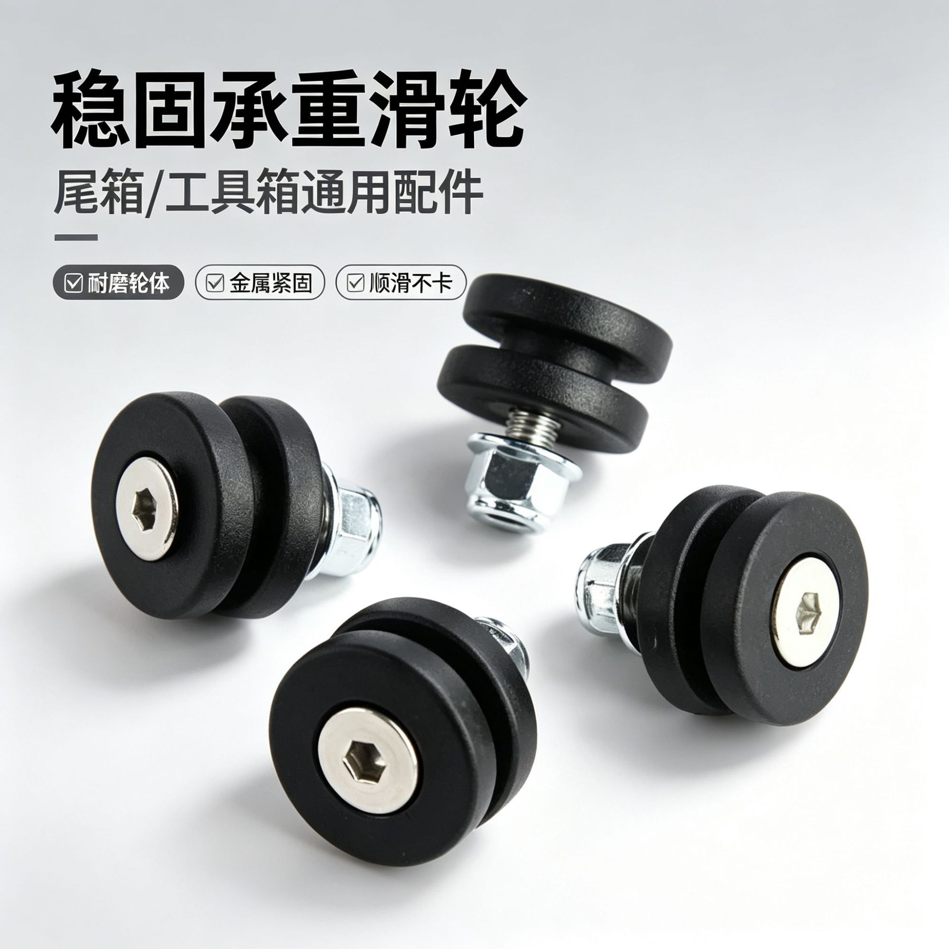 Motorcycle tail box pulley universal accessory, wear-resistant and smooth load-bearing wheel, metal fixing piece, thickened rubber wheel