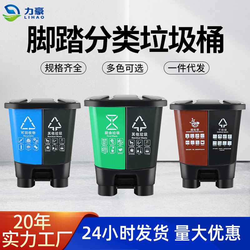 Classified Trash Bin Pedal Type Household Kitchen School Large Sanitation Dry and Wet Separation Twin Trash Bin