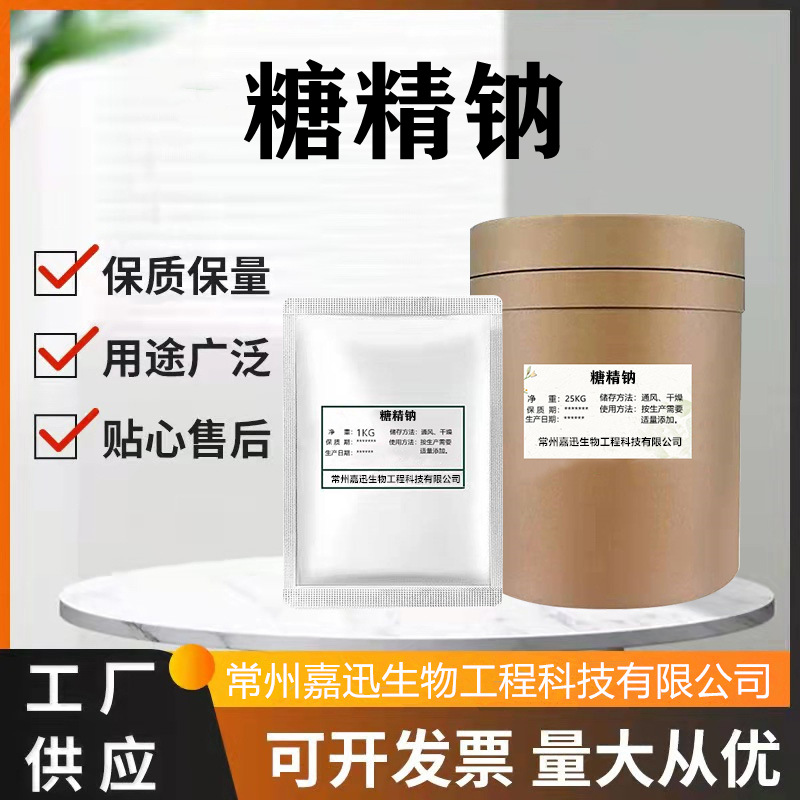 糖精钠 食品级糖精 食品级甜味剂