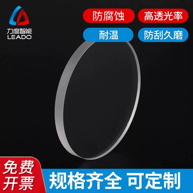 超薄微晶玻璃圆形透明导光透光用光学微晶玻璃加工定制急速打样