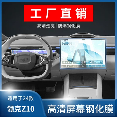 Car interior film, Applicable to Lynk & CO