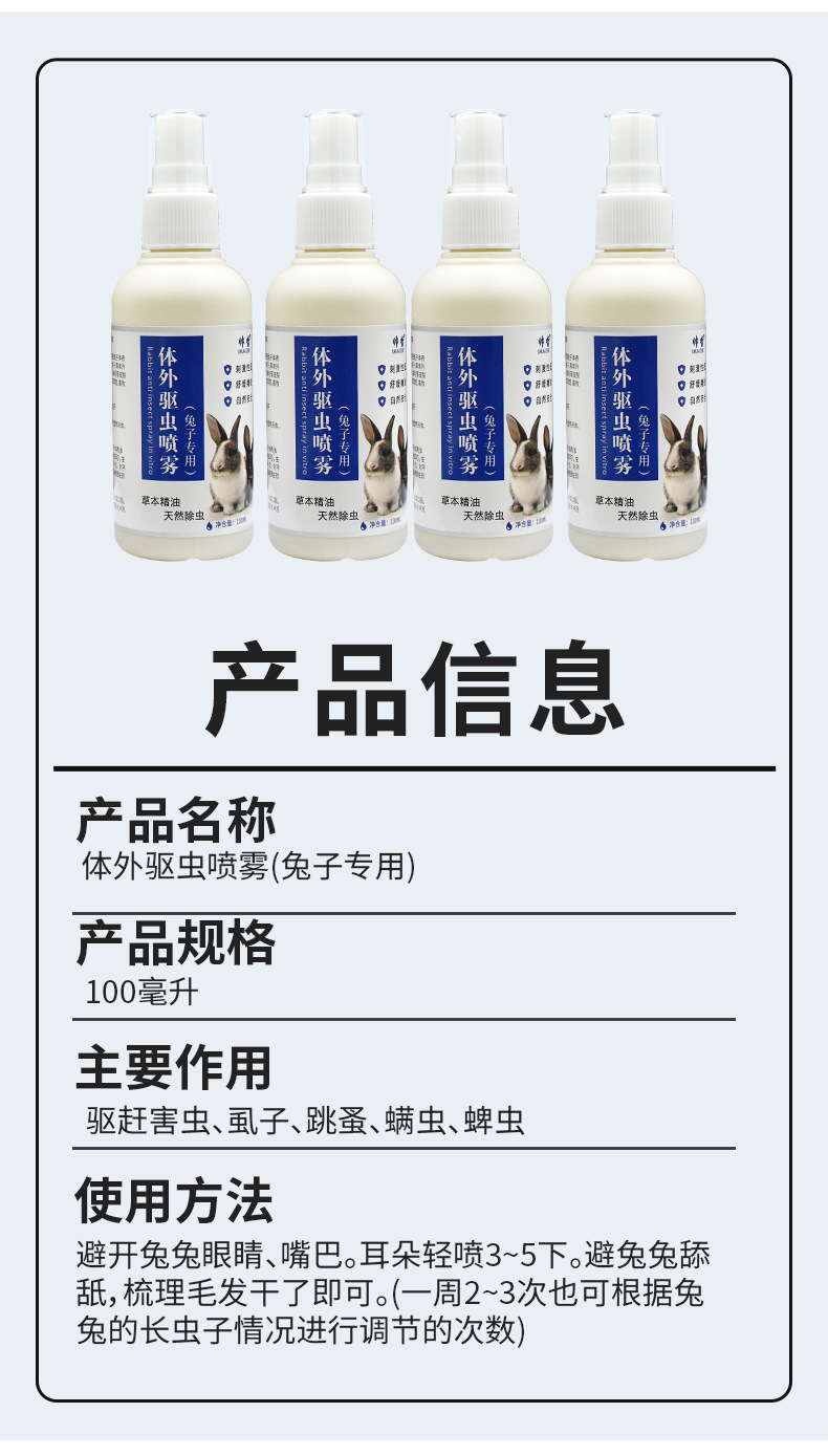 除蚤灭虱蜱虫宠物驱虫剂喷剂