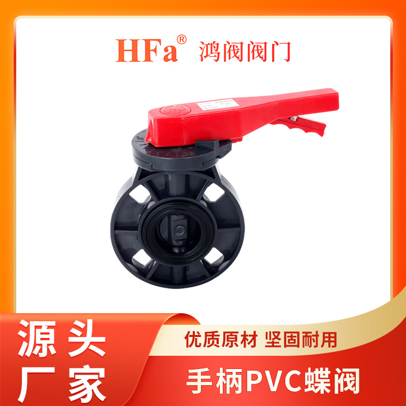 塑料蝶阀.手动塑料蝶阀.UPVC蜗轮对夹蝶阀