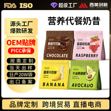 OEM营养饱腹代餐蛋白奶昔 轻液断早餐flboo同款代餐粉批发奶昔粉
