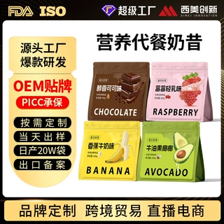 OEM营养饱腹代餐蛋白奶昔 轻液断早餐flboo同款代餐粉批发奶昔粉