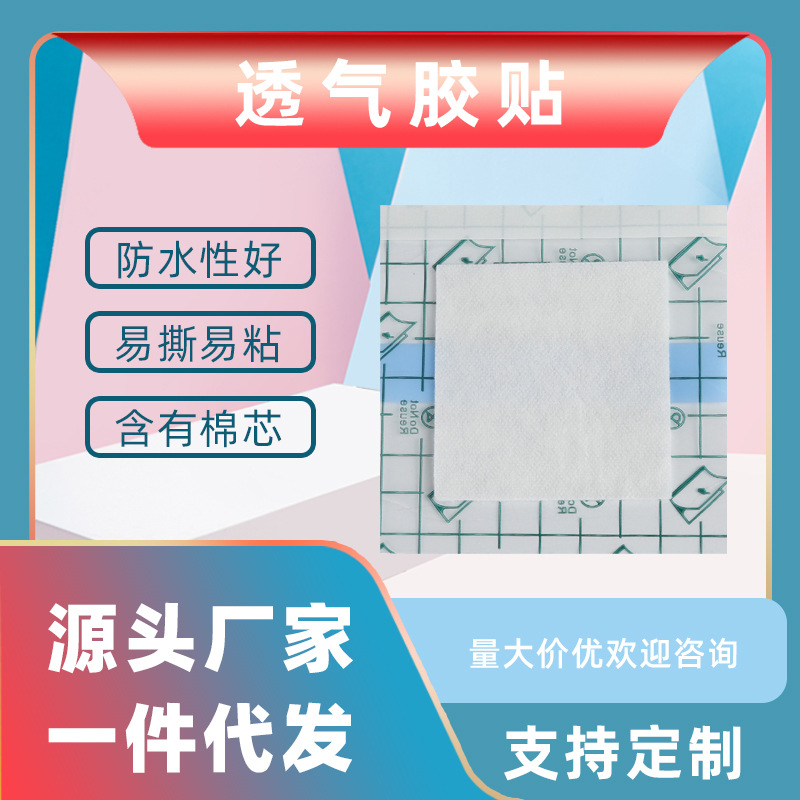定制膜防水贴敷料棉 透皮贴肚脐贴空白贴 吸水棉 吸水贴