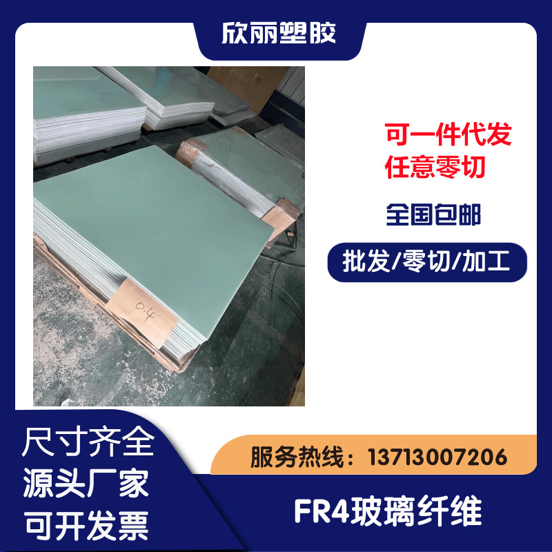 FR4板 水绿色玻璃纤维板 玻纤棒 绿色FR4棒 防静电ESD黑色FR4板