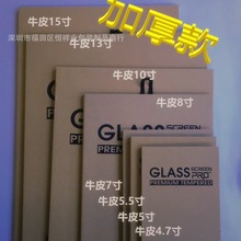 平板包装牛皮纸平板包装10寸钢化膜包装8寸钢化膜包装可免费设计