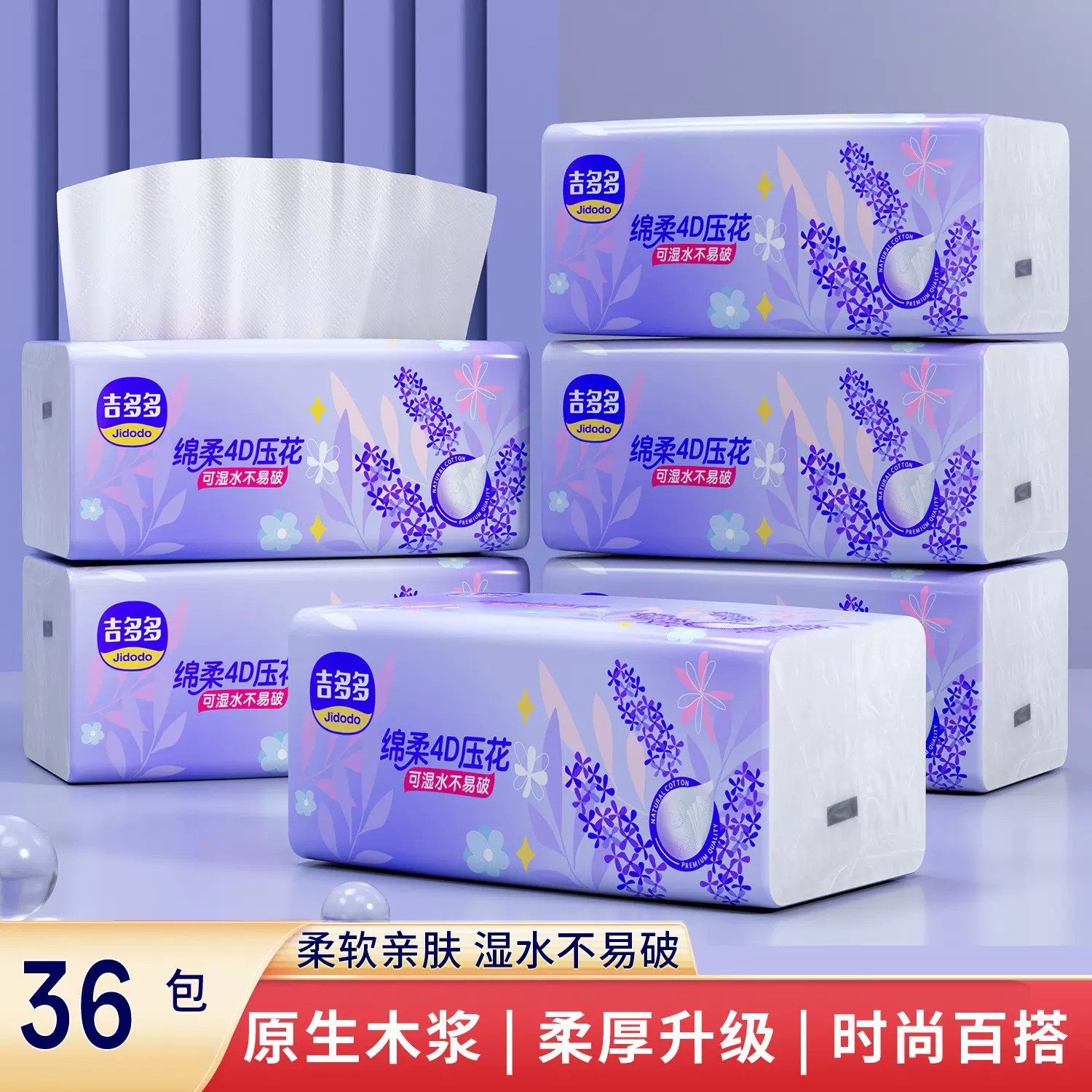 【抖音爆款】吉多多纸巾抽纸一整箱餐巾纸家用大量批发卫生纸