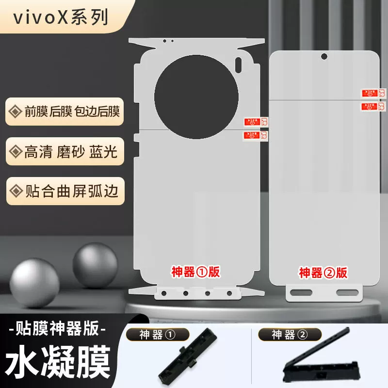 Vivo, compatible hydrogel, mobile phone, face mask, x300, 200