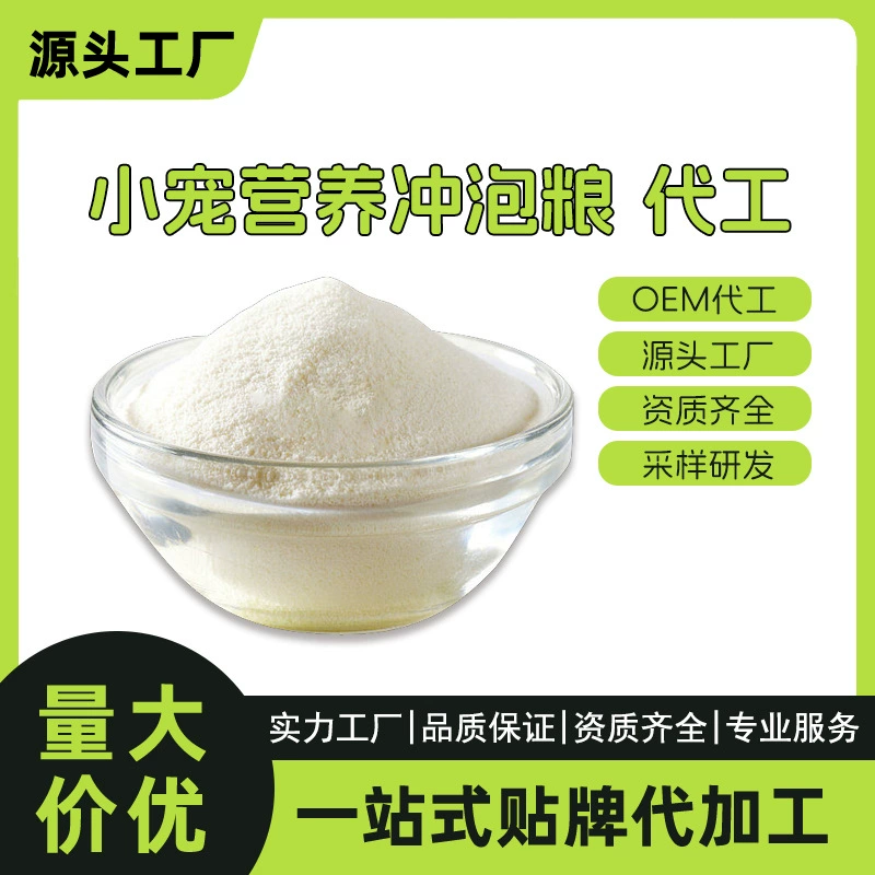 Маленькое домашнее животное питание ПИВОВАРЕНИЕ пищевой бренд обработка медовый мешок стройка Шиншилла Хомяк сила фабрика продукты здравоохранения кожа