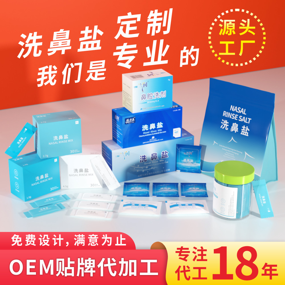 The Source Manufacturer of Nasal Rinse Salt Focuses on Nasal Rinse Salt Oem Oem Odm Processing and Customized Nasal Rinse Salt