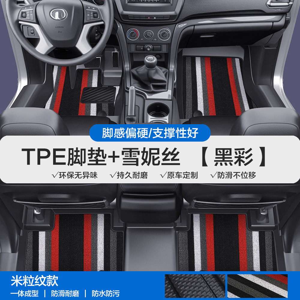 Universal Foot Pad — Great Wall 5 6 7 - rice-grain-pattern-tpe-door-sill-floor-mat-black-color-xuenisi-please-leave-a-message-or-note-the-car-model-year-when-placing-an-order