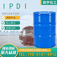 异氟尔酮二异氰酸酯 胶黏剂 油漆涂料固化剂 催化剂 IPDI