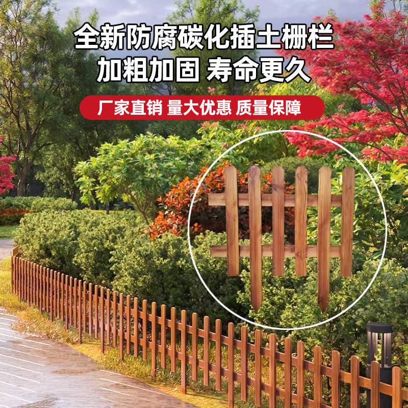 Anticorrosive Wood Fence Garden Vegetable Garden Fence Outdoor Courtyard Carbonized Ground-Inserted Fence Partition Decoration Carbonized Anticorrosive