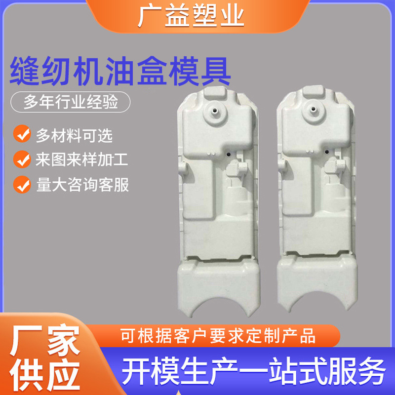 厂家供应BMC产品模具及加工缝纫机油盒模具模压对外加工