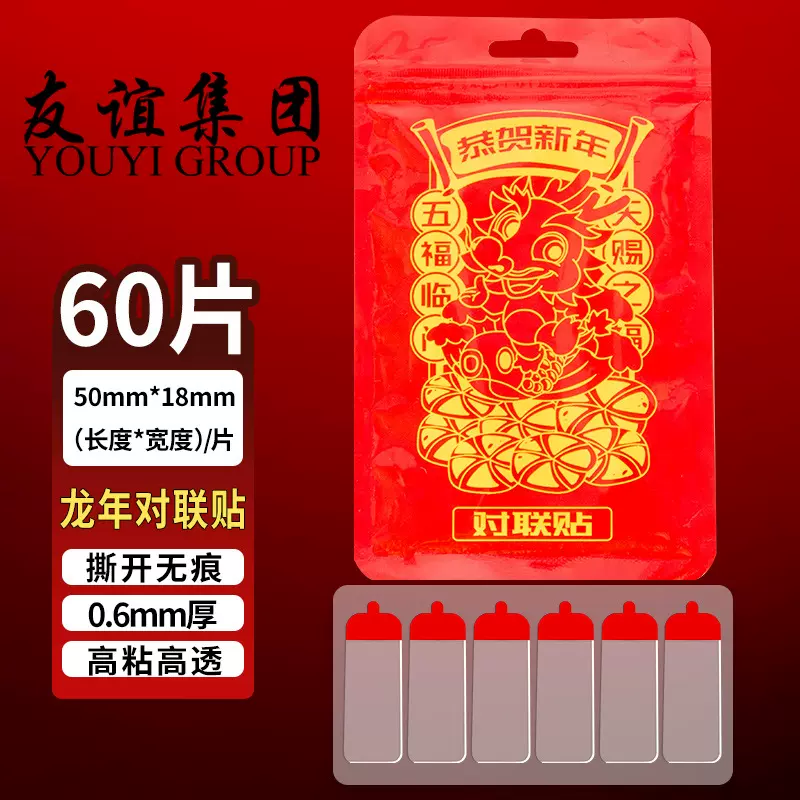 春联背胶对联专用双面胶贴强力纳米胶带不留痕贴片婚庆速贴