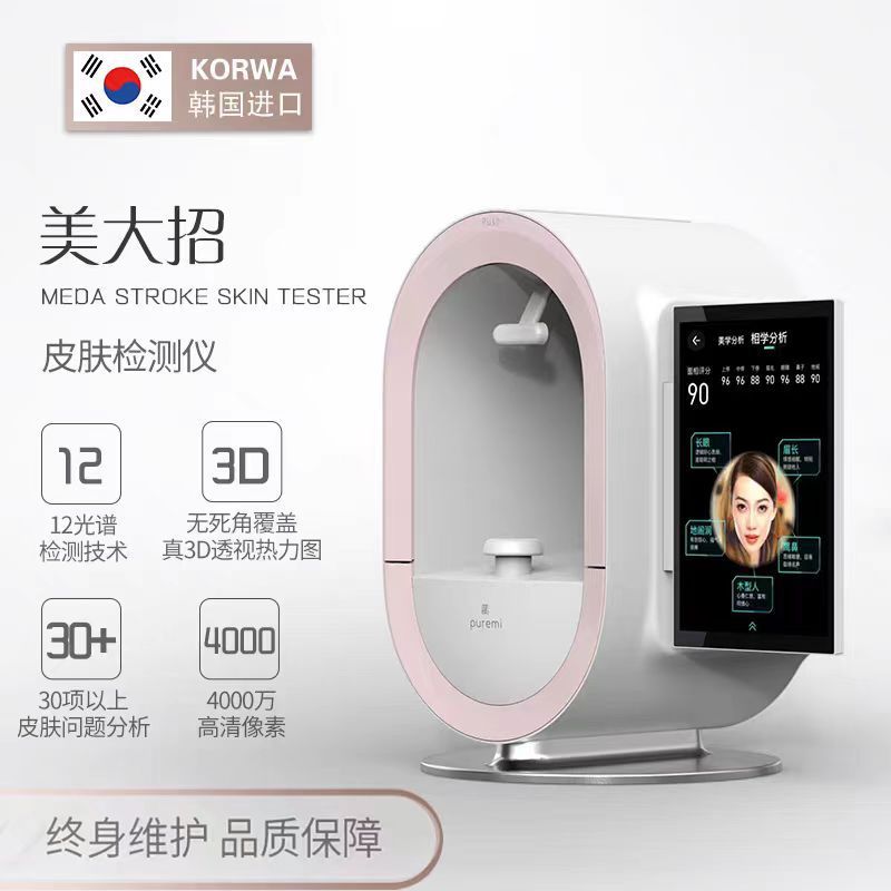 新美大募集皮膚検出器魔鏡知能顔肌コラーゲン水油分析美容院専用機器|undefined