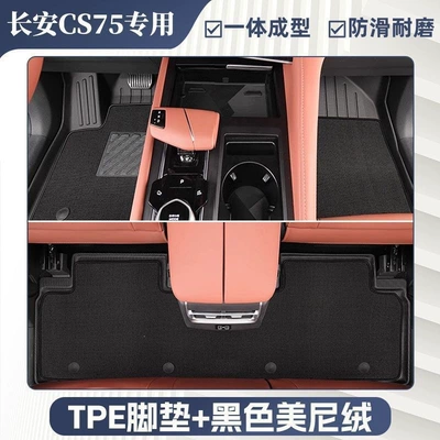 TPE special driver's side interior – Ayaqaltılar (Kovriklər) - 22-25-models-cs75plus-upgraded-grain-pattern-tpe-foot-mat-black-minky-fabricdirt-resistant-and-wear-resistant