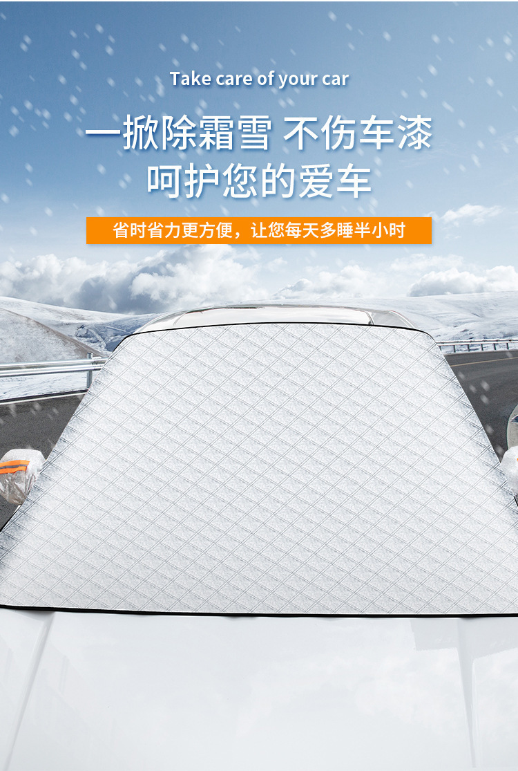 Car Snow and Frost Protection, Windproof Sunshade, Widened and Thickened Car Cover, Front Windshield Cover, Snow Shield, Car Accessories