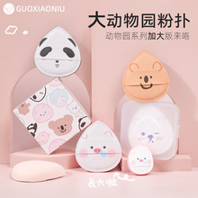 郭小妞大动物园粉扑气垫透气美妆蛋隔离粉底液加厚干湿两用棉花糖