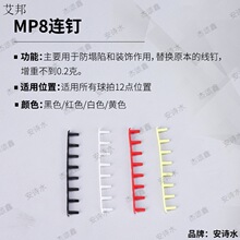 羽毛球拍护线管EV10米7强攻F2弩连钉TZ护线连钉纳22钉V短号双连丁