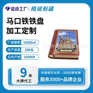 精诚马口铁书本罐 糖果巧克力包装罐 创意书本形状食品礼品包装盒