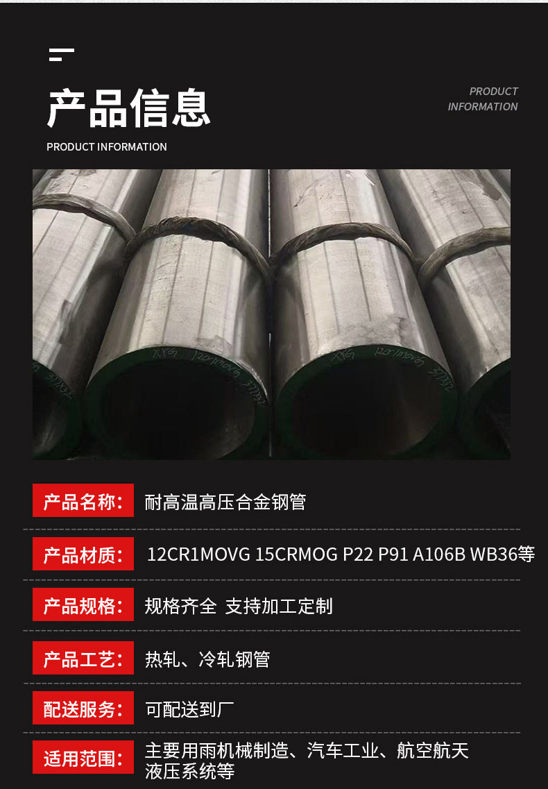 耐高温高压合金钢管详情页_07.jpg