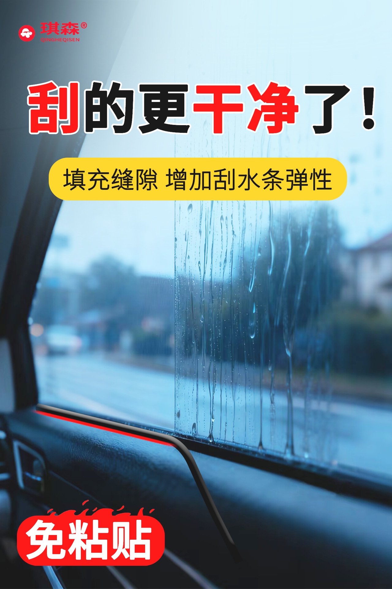 Trumpchi Gs4Plus/Gs8/Gs5/Gs7/Gs3 Window Glass Seal Strip Inner Pressure Strip Silent Noise Reduction Vibration