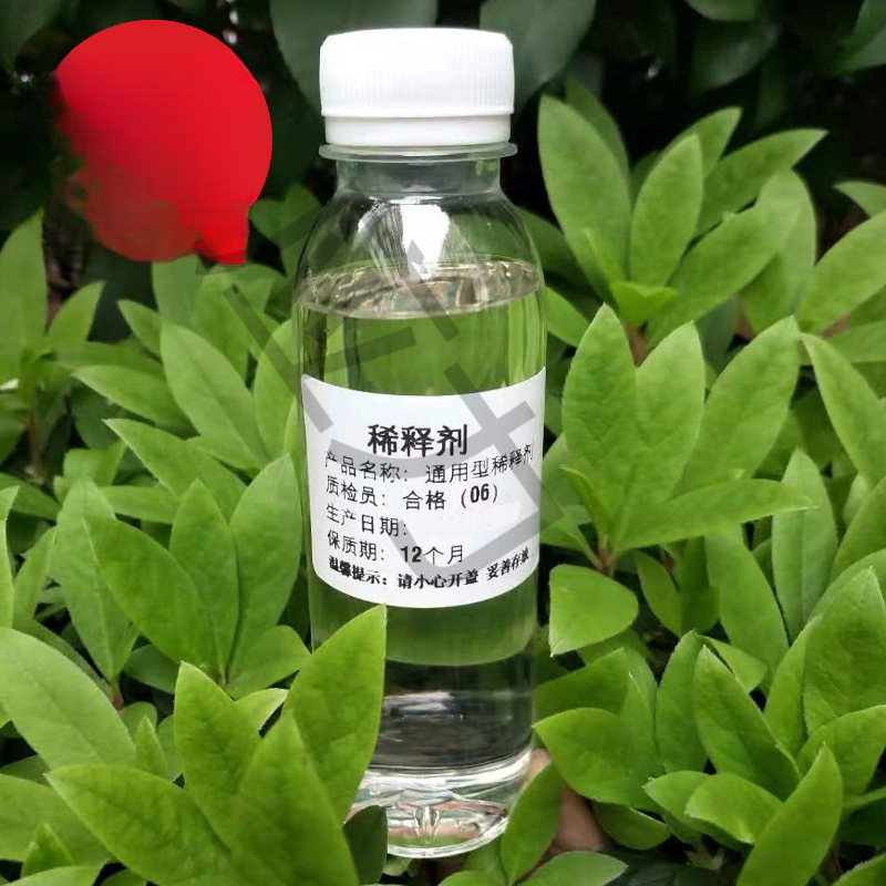 油漆稀释剂车漆油墨油污清洗剂除漆剂通用型硝基漆稀料胶印去除剂