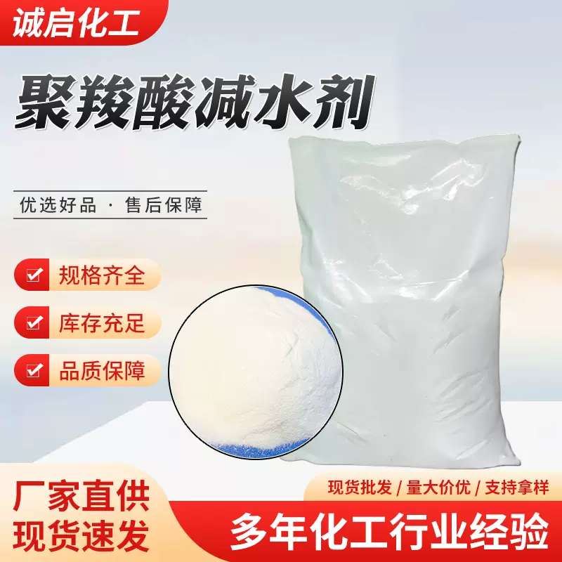 聚羧酸减水剂高性能建筑外加剂砂浆混凝土减水剂高效聚羧酸减水剂