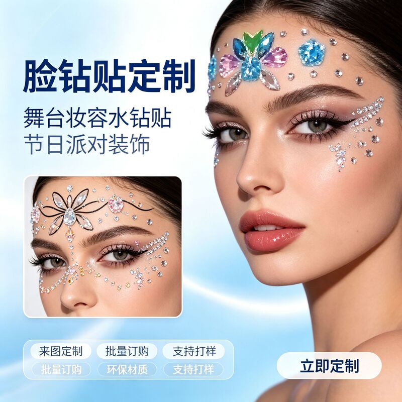 Ocean-themed shell and floral face rhinestone stickers, custom-made, adhesive-free, self-adhesive acrylic rhinestones for festival and party creative makeup Ocean-themed shell and floral face rhinestone stickers, custom-made, adhesive-free, self-adhesive acrylic rhinestones for festival and party creative makeup