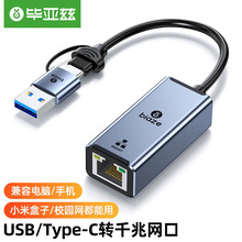 毕亚兹 USB/Type-C双口网卡千兆网线转接头 免驱动 外置网卡有线