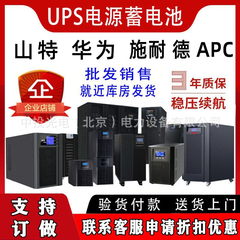 山特UPS电源C1KSC2KSC3KS6KVA10KW3C15KS20KVA机房工业电力不间断