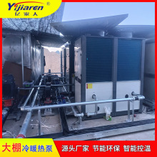 育苗养殖池恒温热泵 种植大棚低温冷暖热泵 空气能加热制冷机组