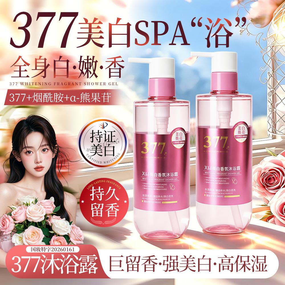 377 Whitening Fragrance Shower Gel Niacinamide Deep Cleansing Perfume-Type Long-Lasting Fragrance Large Capacity for Home Use