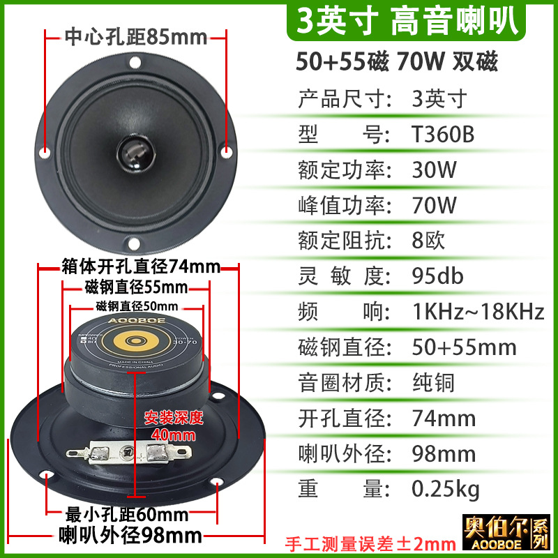 3 pulgadas 8 Ohm Doble Magnético 30W - 70W